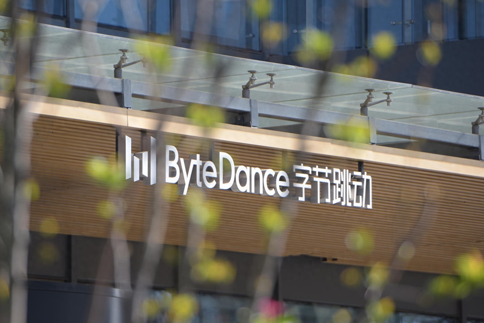 字节跳动否认造车 传言不实!