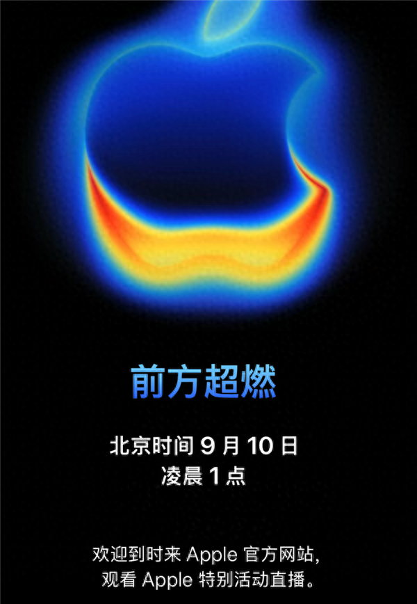 苹果秋季发布会前瞻：iPhone 17 系列会是“惊艳”还是“惊吓”？