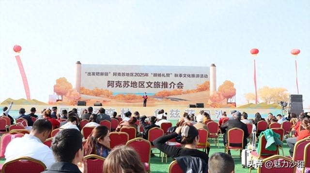 “丝路古龟兹 神奇阿克苏”旅游推介会成功举办 全景展现大美阿克苏独特魅力