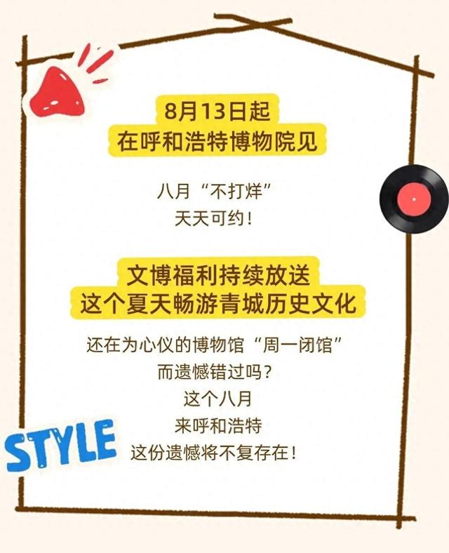 无闭馆日！呼和浩特一院六馆一园畅刷到月底！