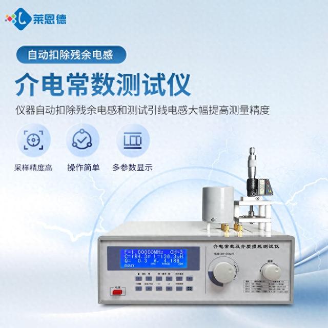 环氧介电常数测量国家标准（介电常数测试仪的主要用途）