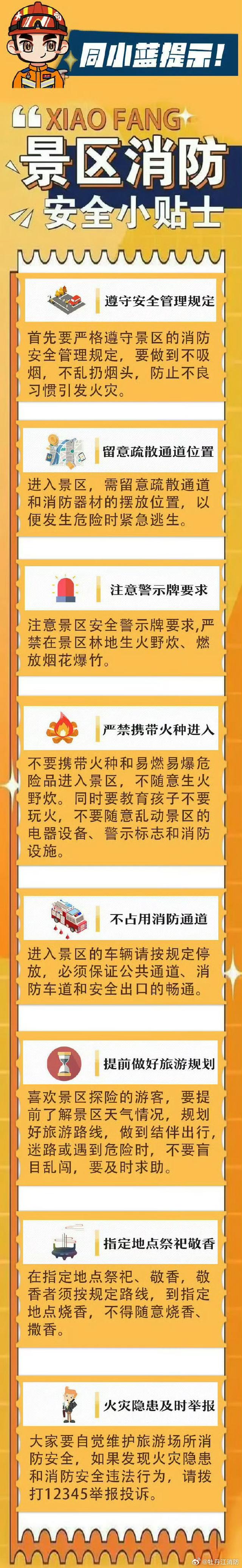 外出景区游玩安全指南