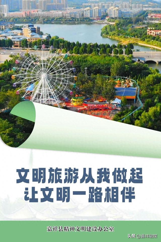 文明旅游，从我做起！