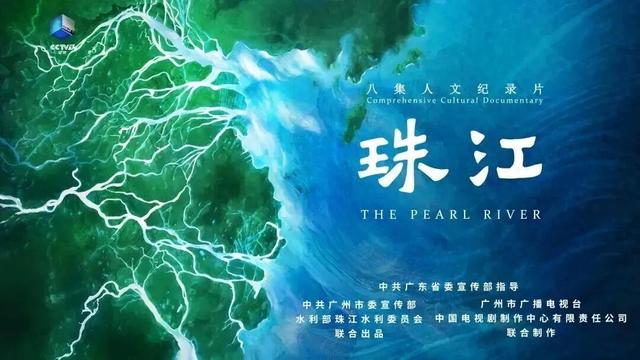 央视大片《珠江》里的花都③：珠江畔的生态诗篇
