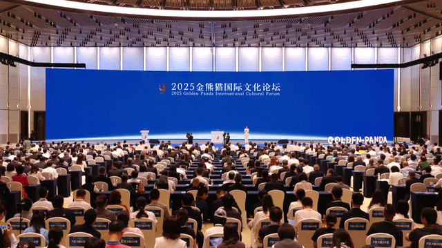 2025金熊猫国际文化论坛启幕