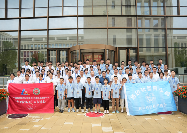 中国机械总院对口帮扶新县研学夏令营结营