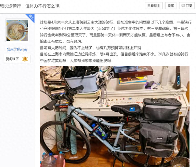 想长途骑行，但体力不行怎么搞！