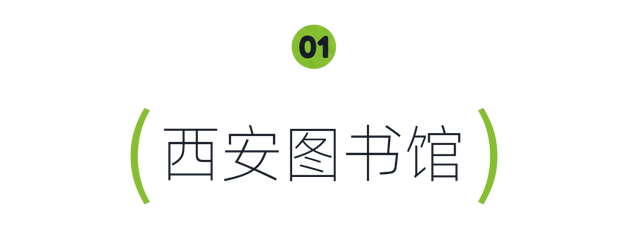 西安4个绝美室内打卡地！周末必去！