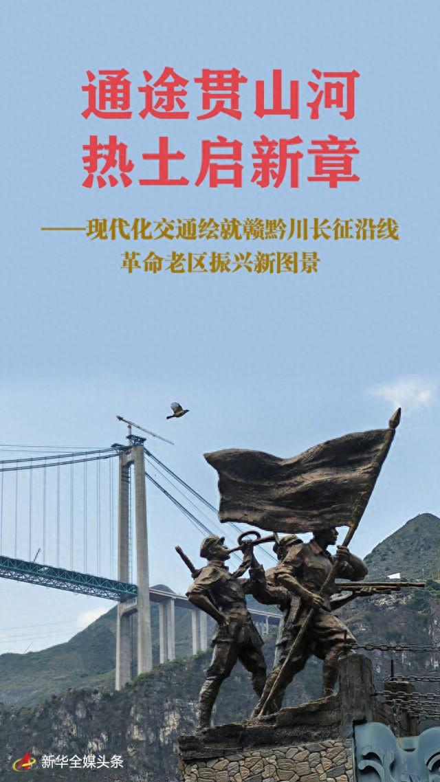 开卡车破解版游戏大全（通途贯山河 热土启新章现代化交通绘就赣黔川长征沿线革命老区振兴新图景）