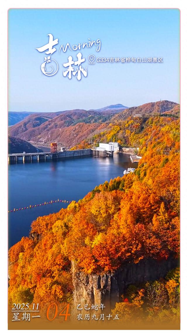 每日一吉丨11月4日