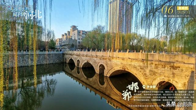 这么近 那么美 周末到河北——邯郸·学步桥