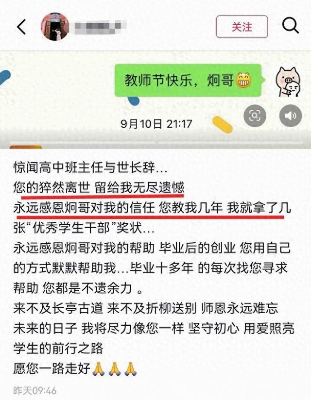 河北刘炯老师突然离世，才40多岁，学生称缘由，上午仍上了数学课