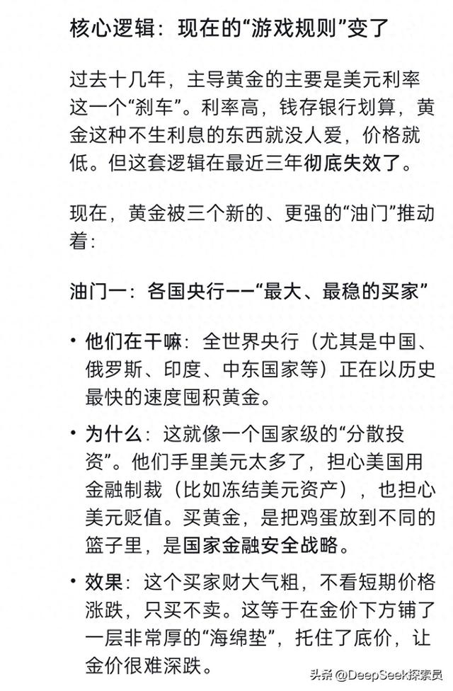 未来黄金会跌至380元吗？DeepSeek给出的回答让人意外！