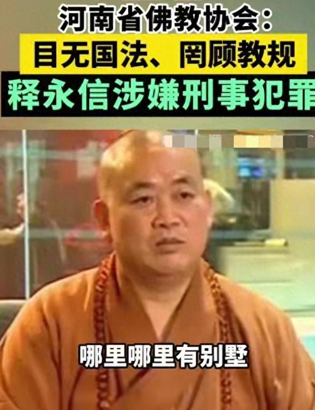 对释永信的通报终于出来了！结局令人拍案称快！