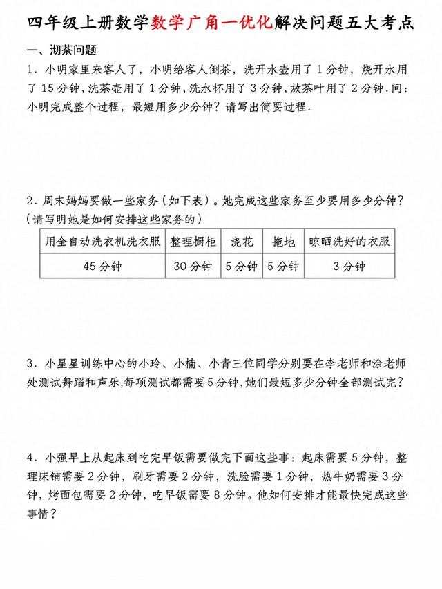 优化答题（四年级数学优化问题易错点答题技巧）