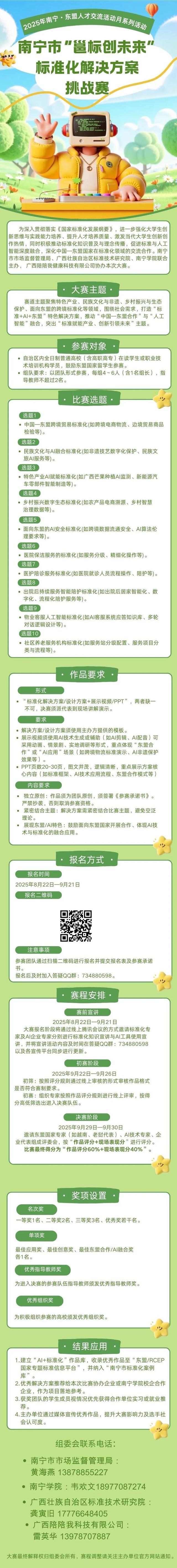 征集令！南宁市“邕标创未来”标准化解决方案挑战赛等您来→