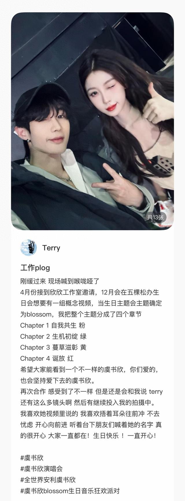 虞书欣生日庆典提前8月筹备，BLOSSOM音乐派对串联成长轨迹