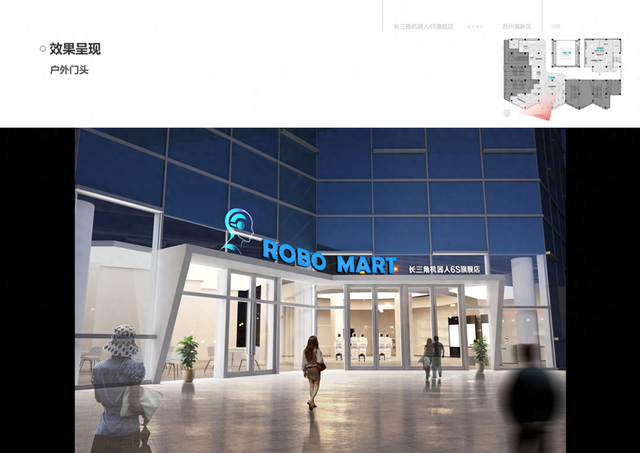 长三角首个“机器人6S旗舰店”落户苏州