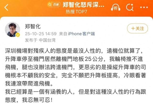 深圳机场深夜发布情况说明：回顾事件详情，再次致歉，立行立改！郑智化凌晨回应
