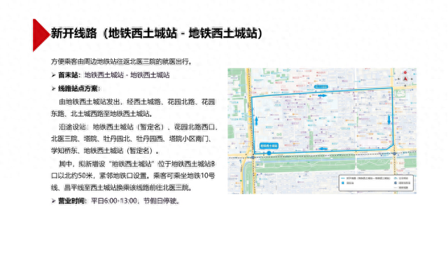 征求优化意见（北京8条公交线路拟优化调整）