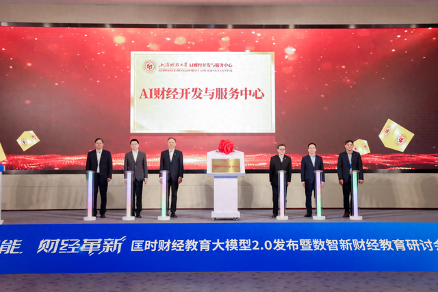上财布局“人工智能+” “最懂财经知识的大模型”升级