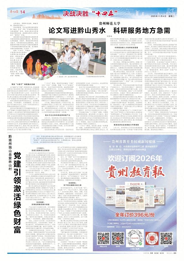 贵州师范大学:论文写进黔山秀水 科研服务地方急需