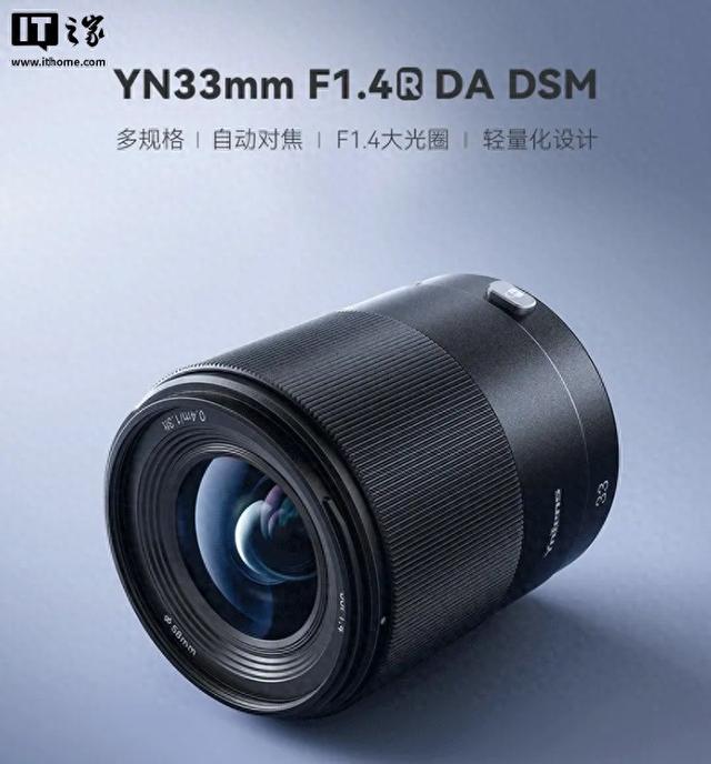 1484.01元，永诺YN33mm F1.4R DA DSM多规格卡口镜头发布