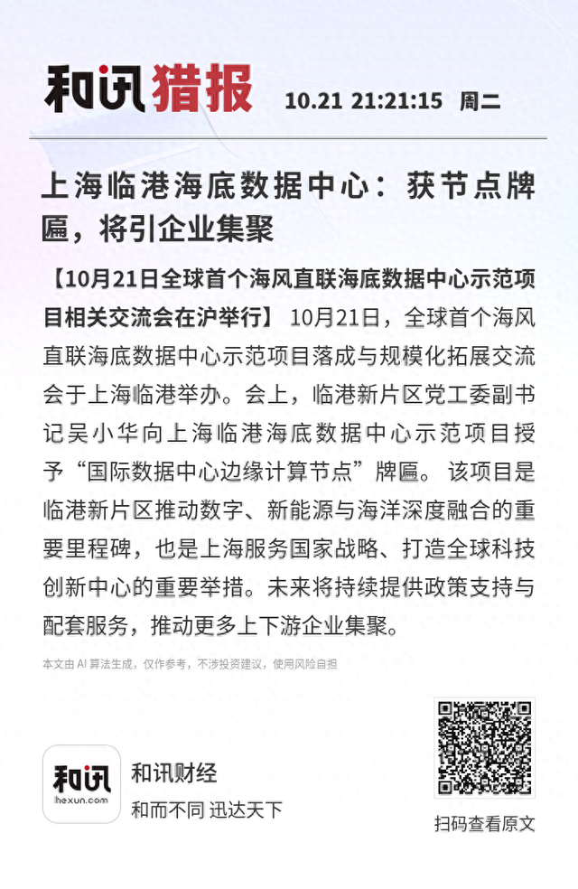 上海临港海底数据中心：获节点牌匾，将引企业集聚