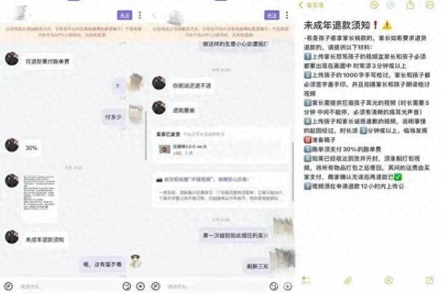 千岛App称“退款要扇孩子耳光”系卖家所发！非平台规则