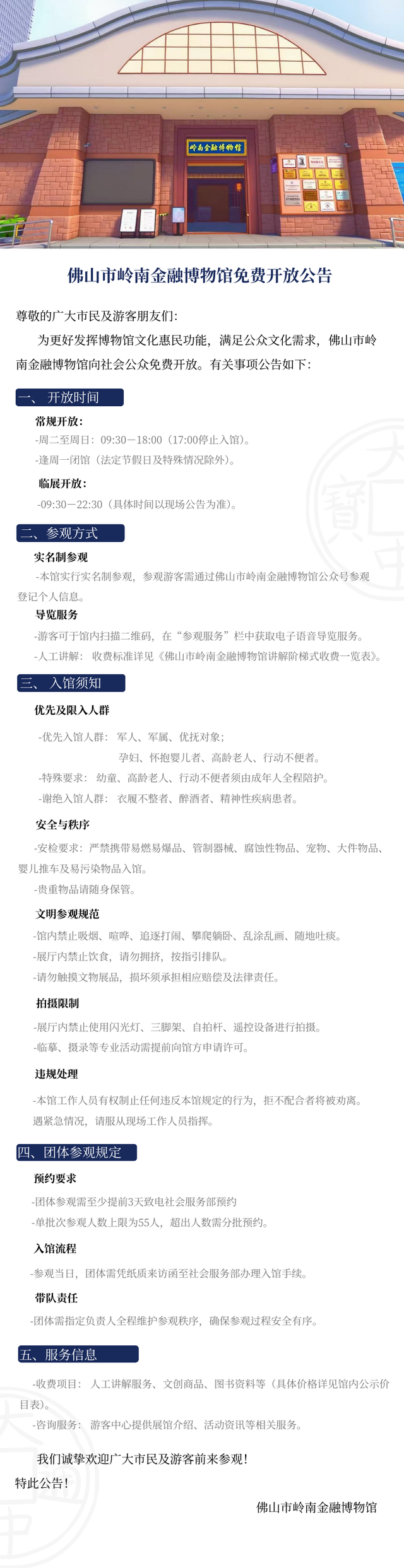 桂城这些场所，免费开放！