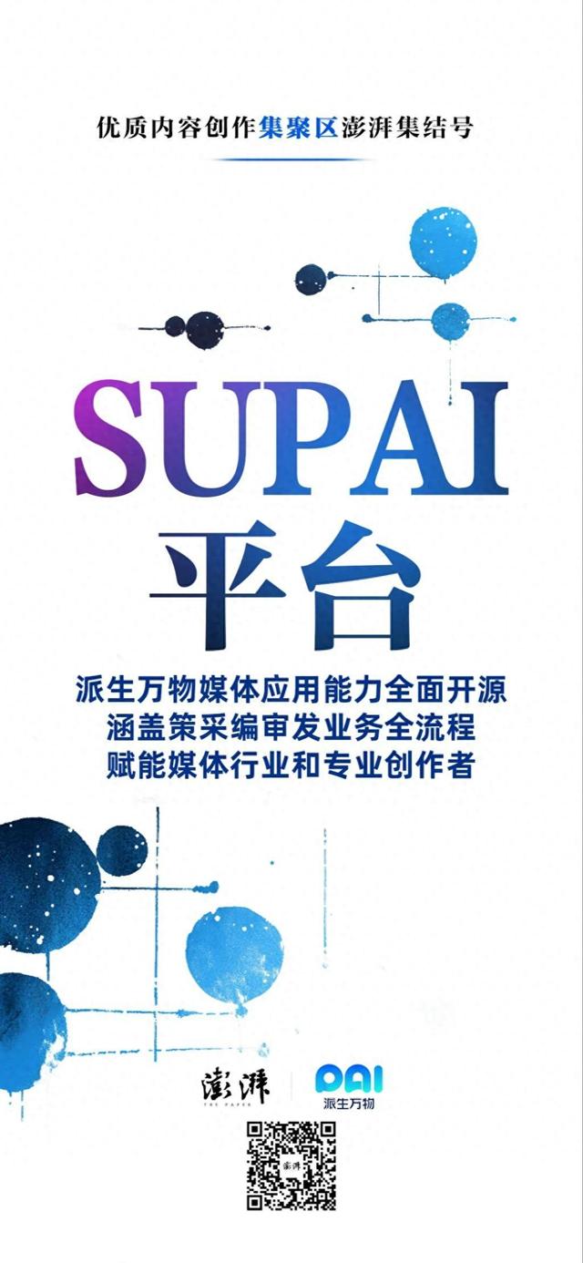 澎湃新闻：AI融入内容生产的“能”和“可能”