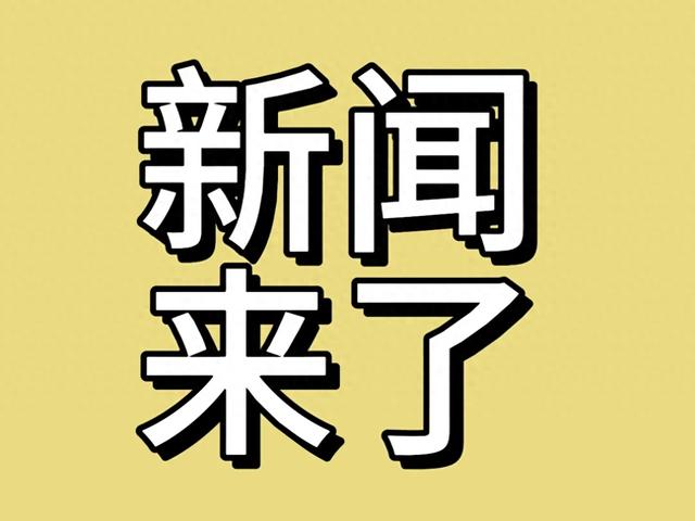 12月23日01:30分前刚刚发生的最新消息