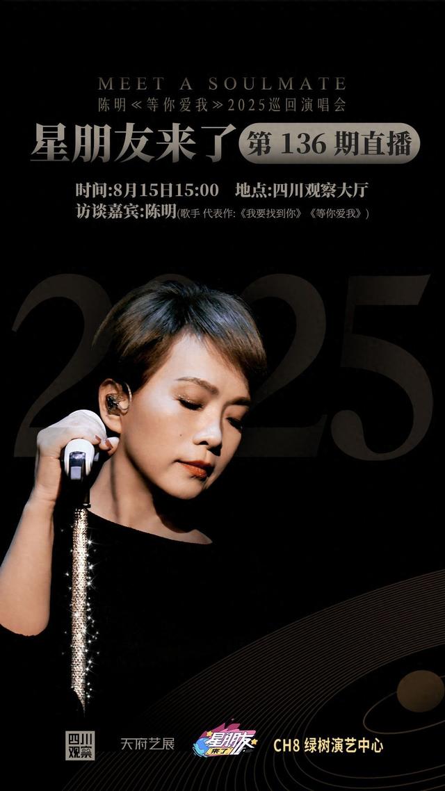 跟我走吧天亮就出发歌名是什么（星朋友预告丨等你爱我2025）