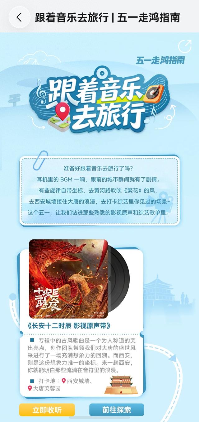 跟着华为音乐去旅行，五一假期解锁10大热门城市隐藏打卡路线