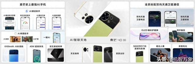 暑期好物推荐：智慧AI，一键卫星电话，麦芒40亮点多到数不过来