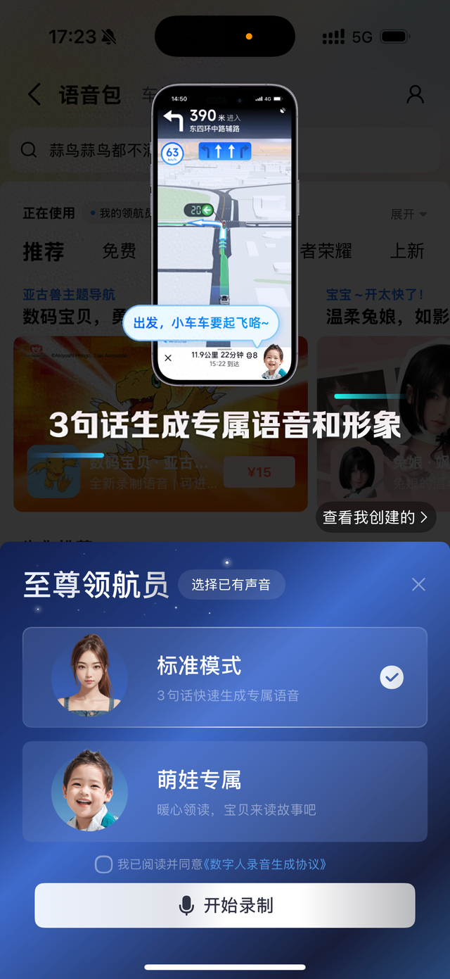 高德地图2025全面AI化：3句话，最快5分钟AI生成个性化语音包