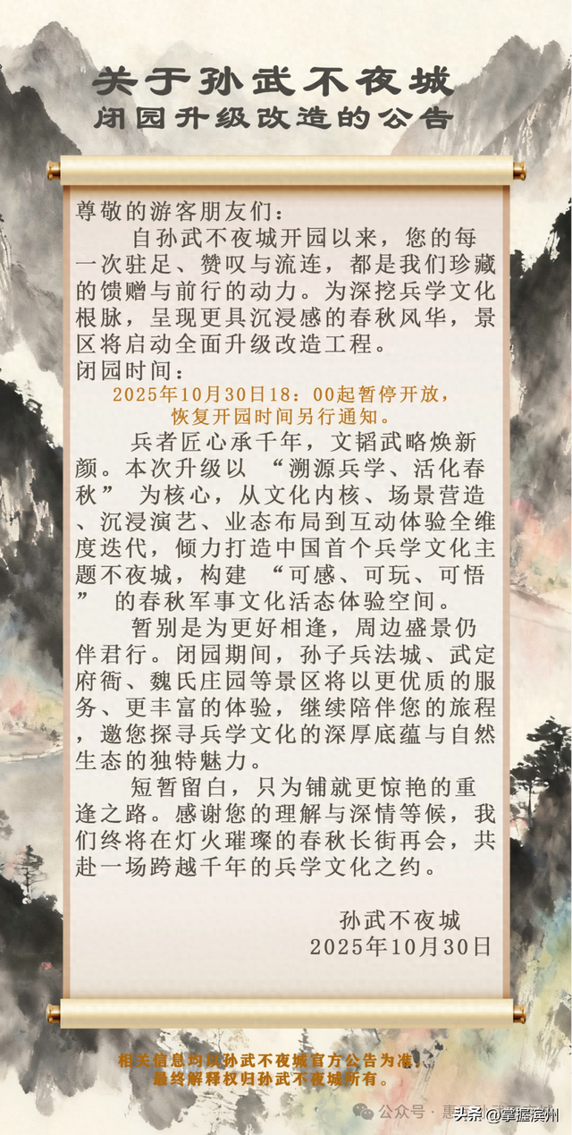 滨州一景区将全面升级改造