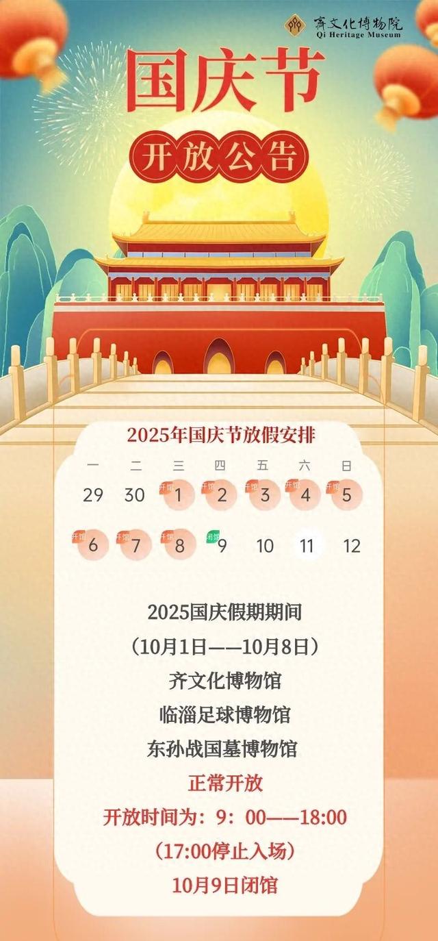 延时开放、提前预约！淄博多个文博场馆发布假期开放公告