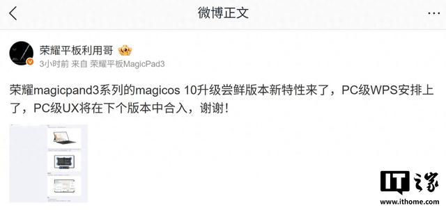 荣耀 MagicPad3 系列 MagicOS 10 新版本发布，PC 级 WPS 上线