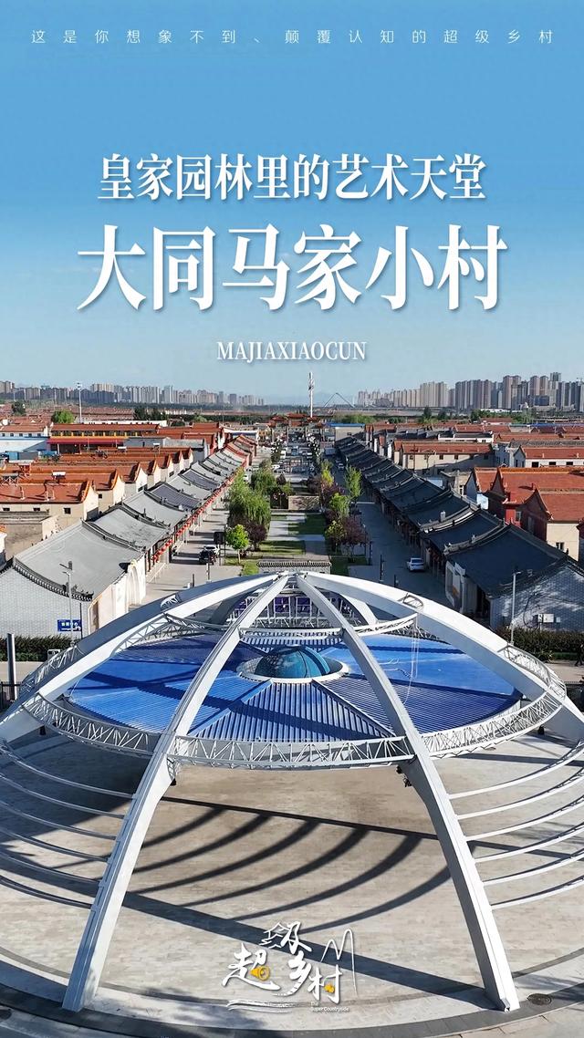 山西大同艺术家含量最高的古村，竟然是1600年前北魏的皇家鹿苑