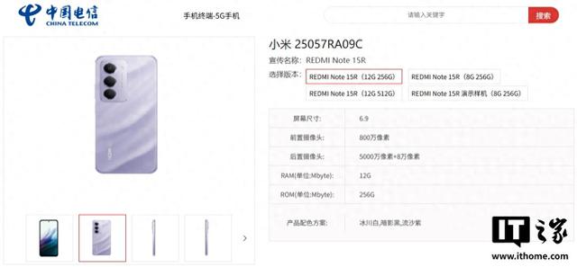 小米REDMI Note 15R手机现身中国电信终端产品库
