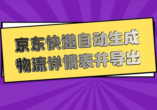 京东哪里查订单号（京东订单号怎么生成电子表格支持导出到本地吗）