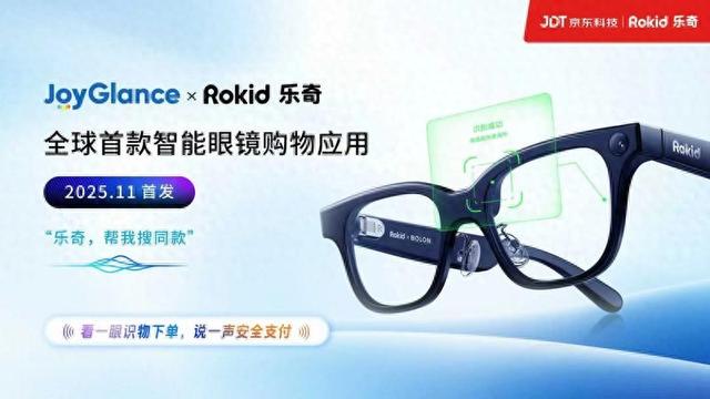 所见即购买？全球首款智能眼镜购物应用即将上线