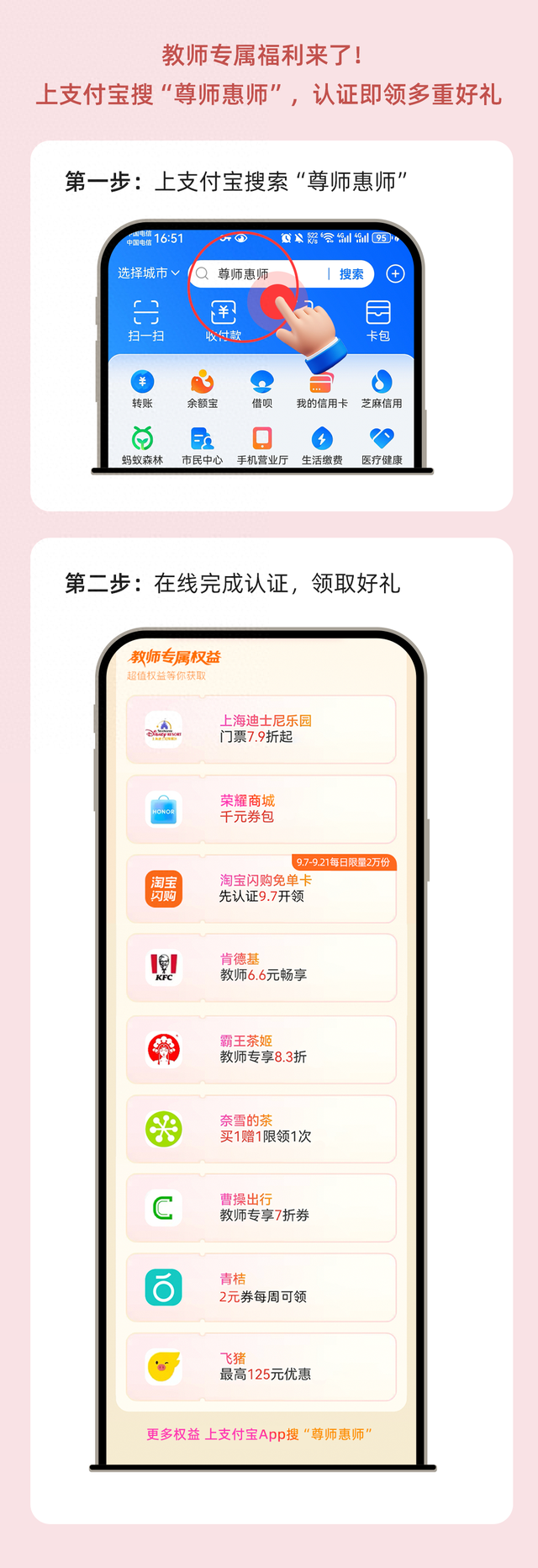 教师专属福利来了！上支付宝搜“尊师惠师”，认证可领