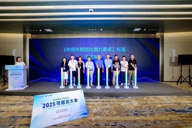 东方通等共同制定的《中间件智能化能力要求》标准正式发布