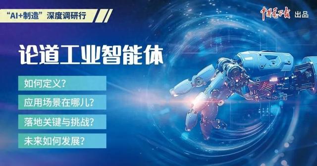 论道工业智能体：应用场景在哪儿？