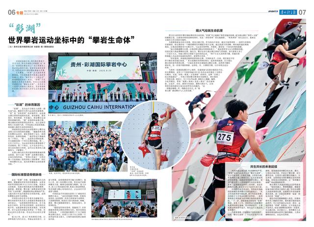 “彩湖”   世界攀岩运动坐标中的“攀岩生命体”