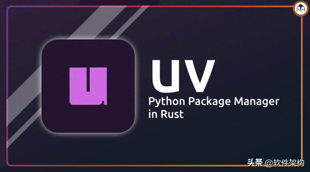 第一篇：如何使用 uv 创建 Python 虚拟环境