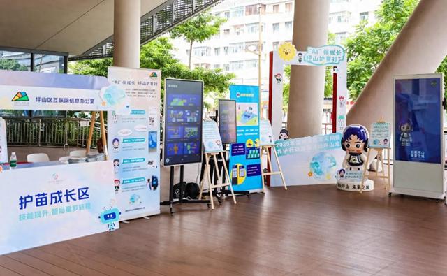 “AI 护苗”成这场游园会焦点！坪山带着硬核成果强势吸睛