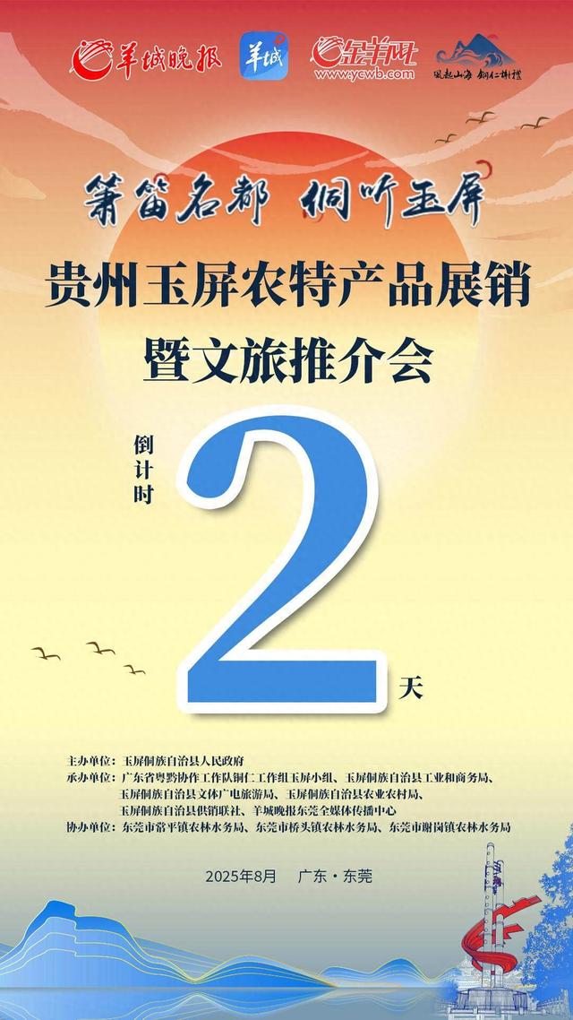 桃香菌鲜，侗舞箫声！贵州玉屏农特与文化盛宴将香飘东莞